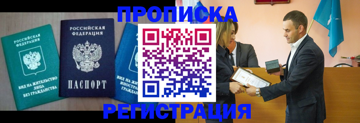временная прописка в Туринске